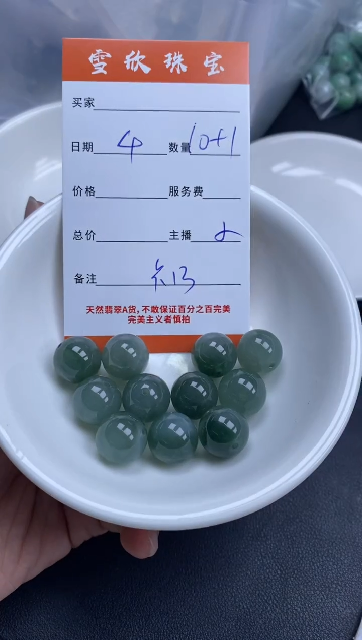 未镶嵌定制翡翠L**a雪欣散珠定制diy