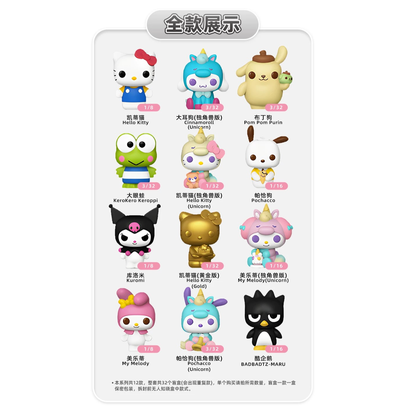 三丽鸥Funko正版盲盒摆件