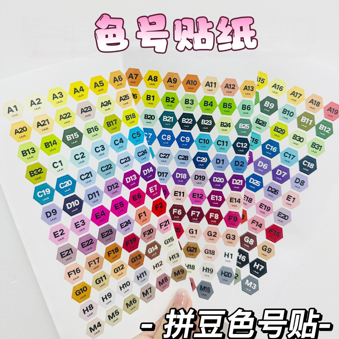 MARD融合豆 拼豆 色号贴纸 不干胶221色
