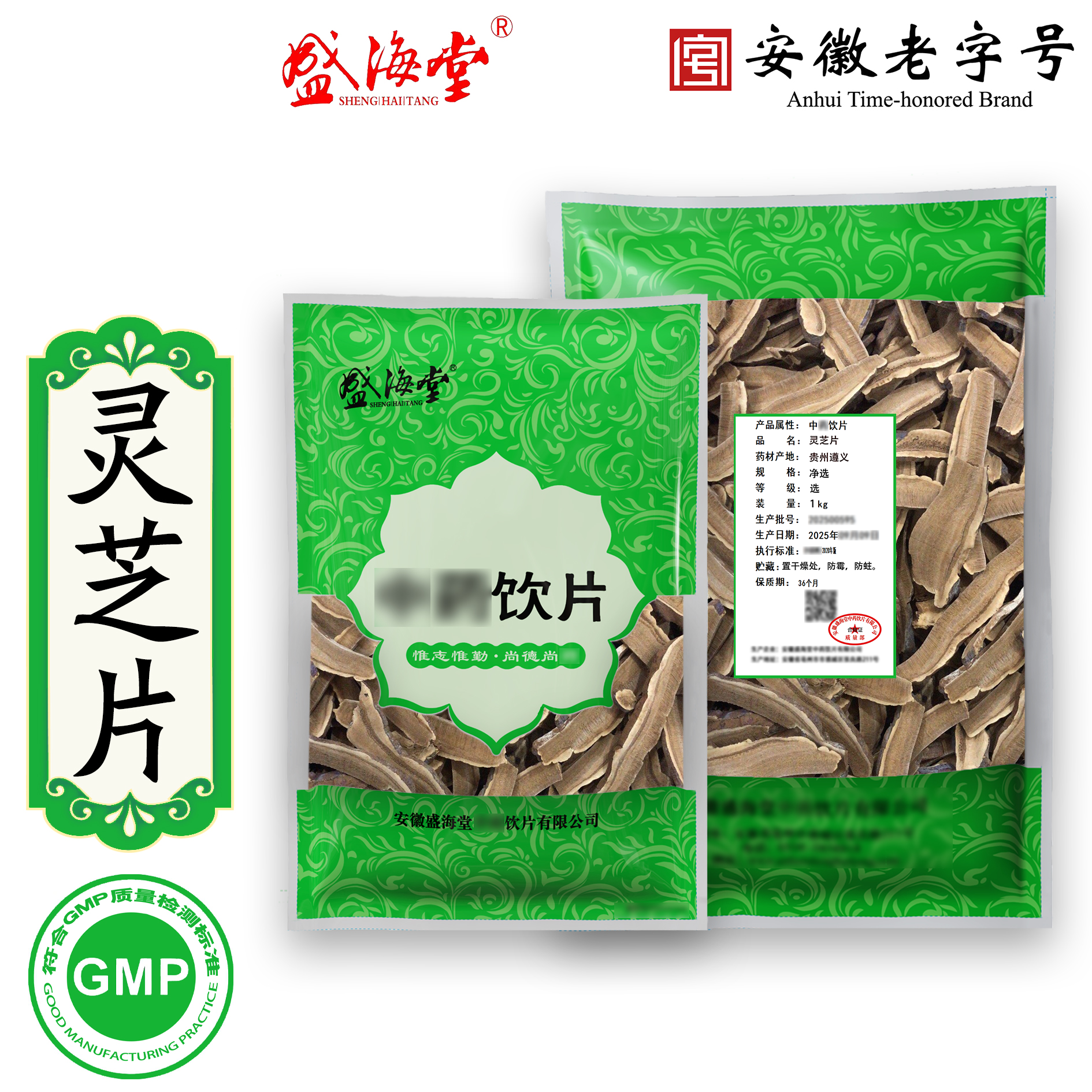 【盛海堂】灵芝片，独立包装