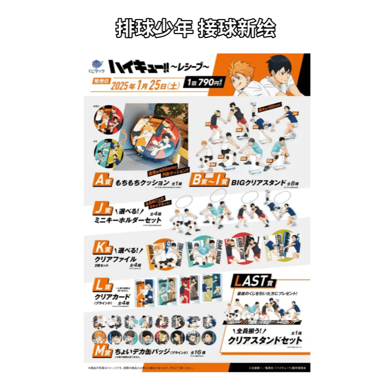 【平拆】排球少年 接球新绘 撕撕乐 YFS 盲盒代拆