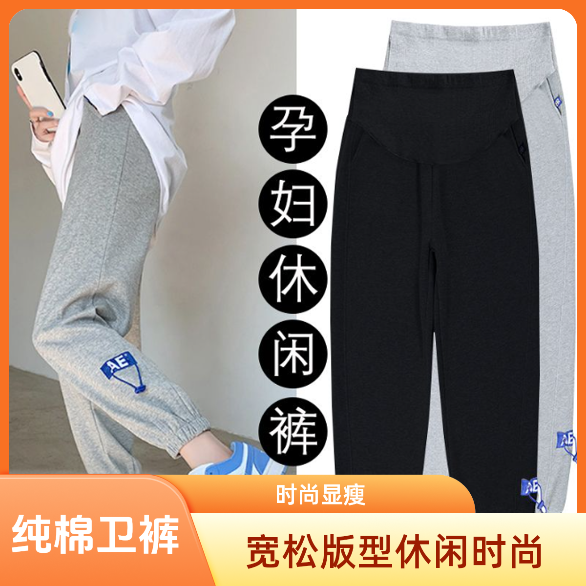 【清仓】孕妇裤子春秋款外穿新款时尚运动休闲裤卫裤孕妇春秋款裤子