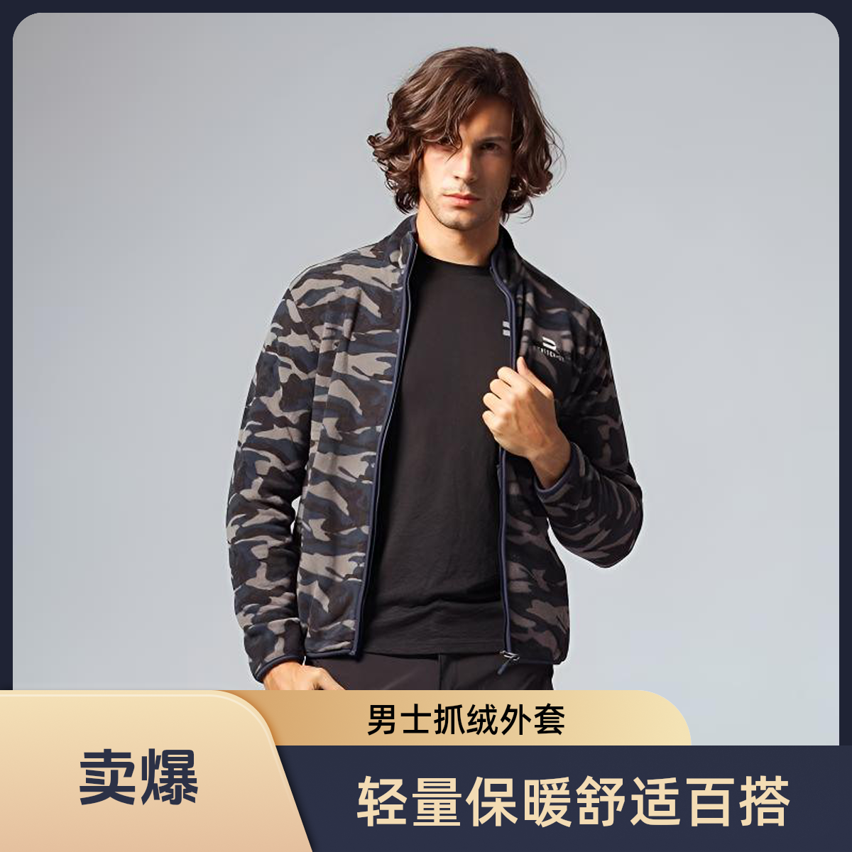 NX807 城市户外轻量保暖抓绒衣男士秋冬简约休闲运动立领抓绒外套