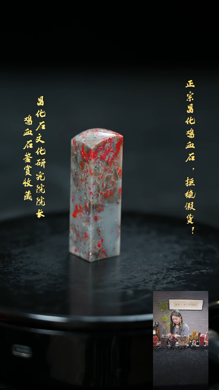 【闪购商品】昌化鸡血石21935000000000