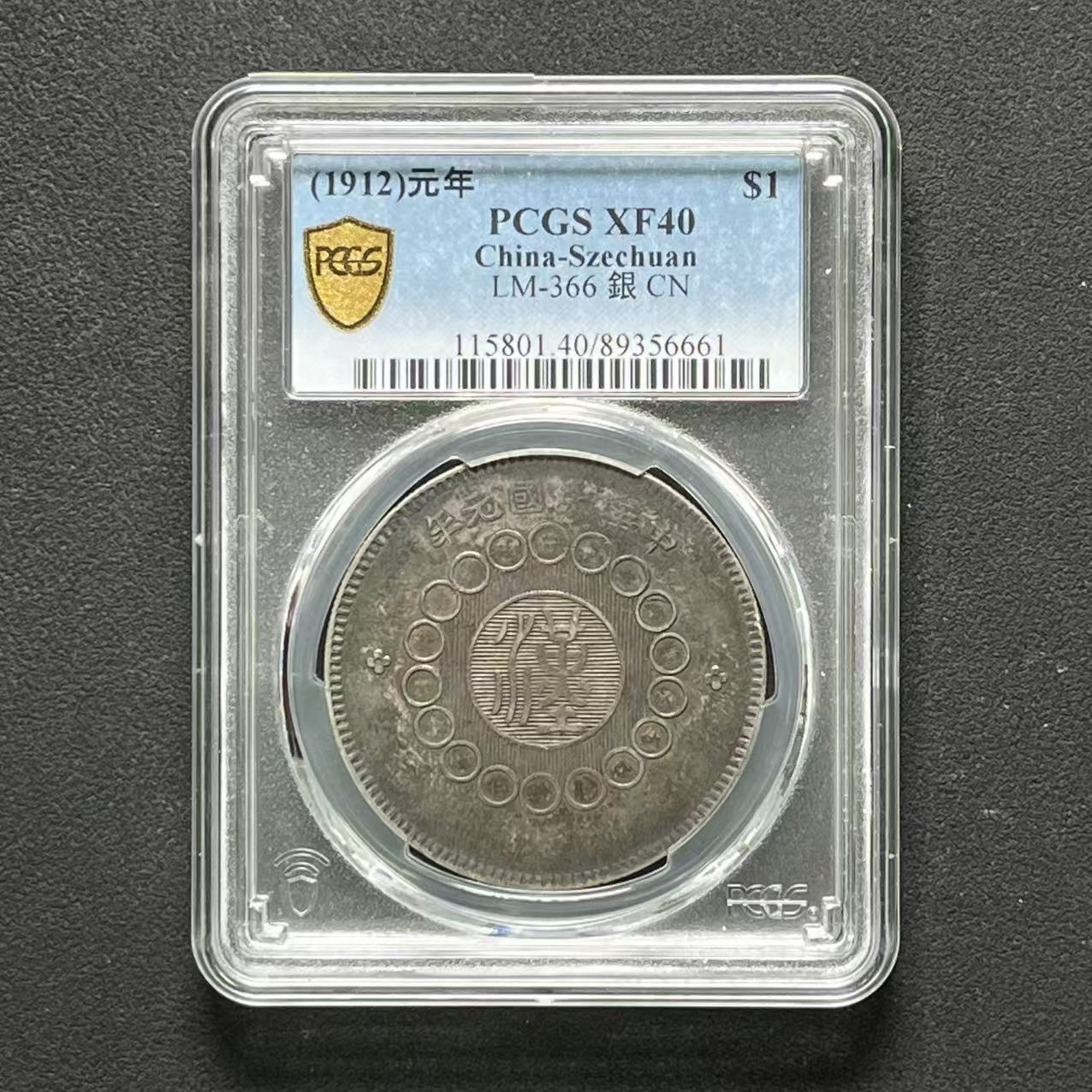 PCGS 四川大汉一元 XF40  89356661  W