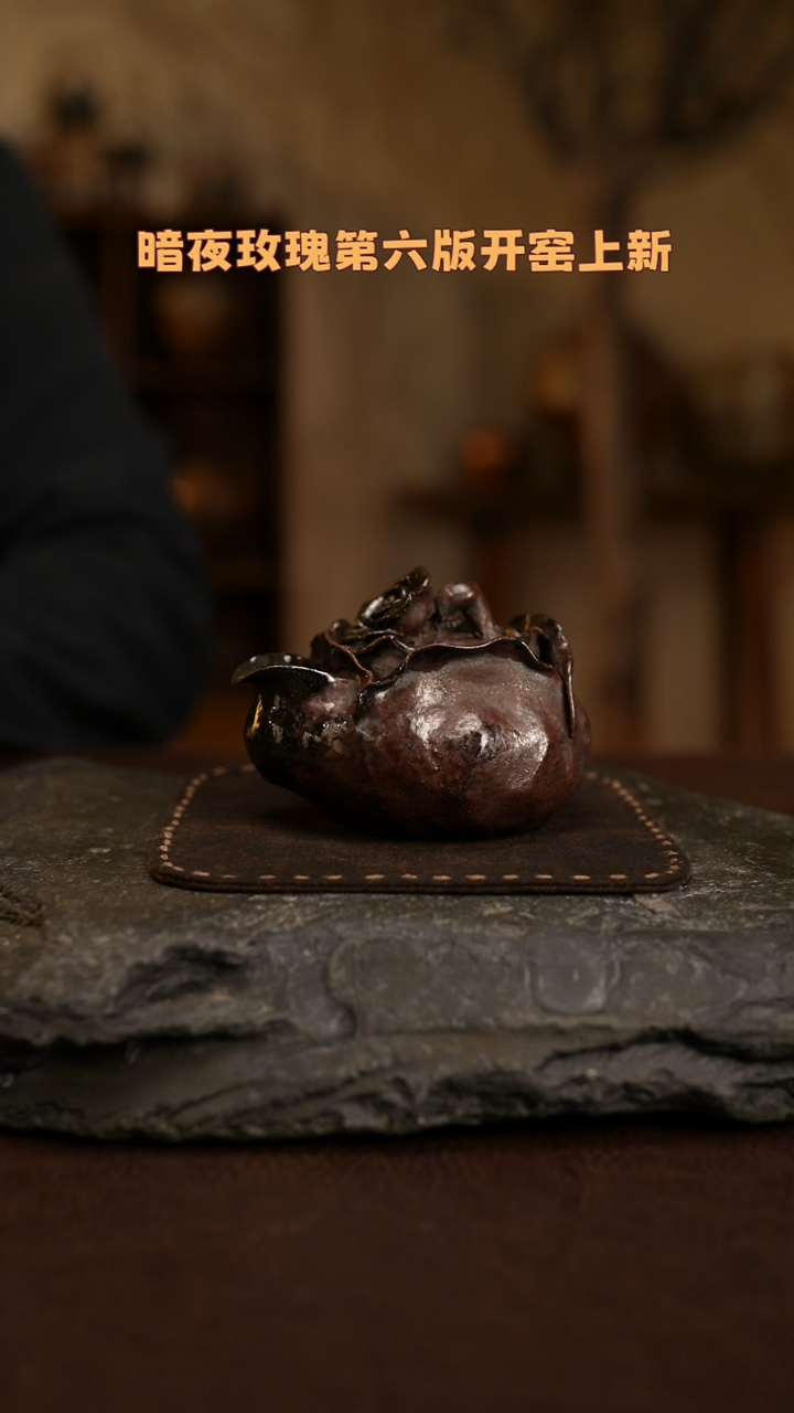 【闪购商品】杯350北山老师柴烧紫砂暗夜玫瑰