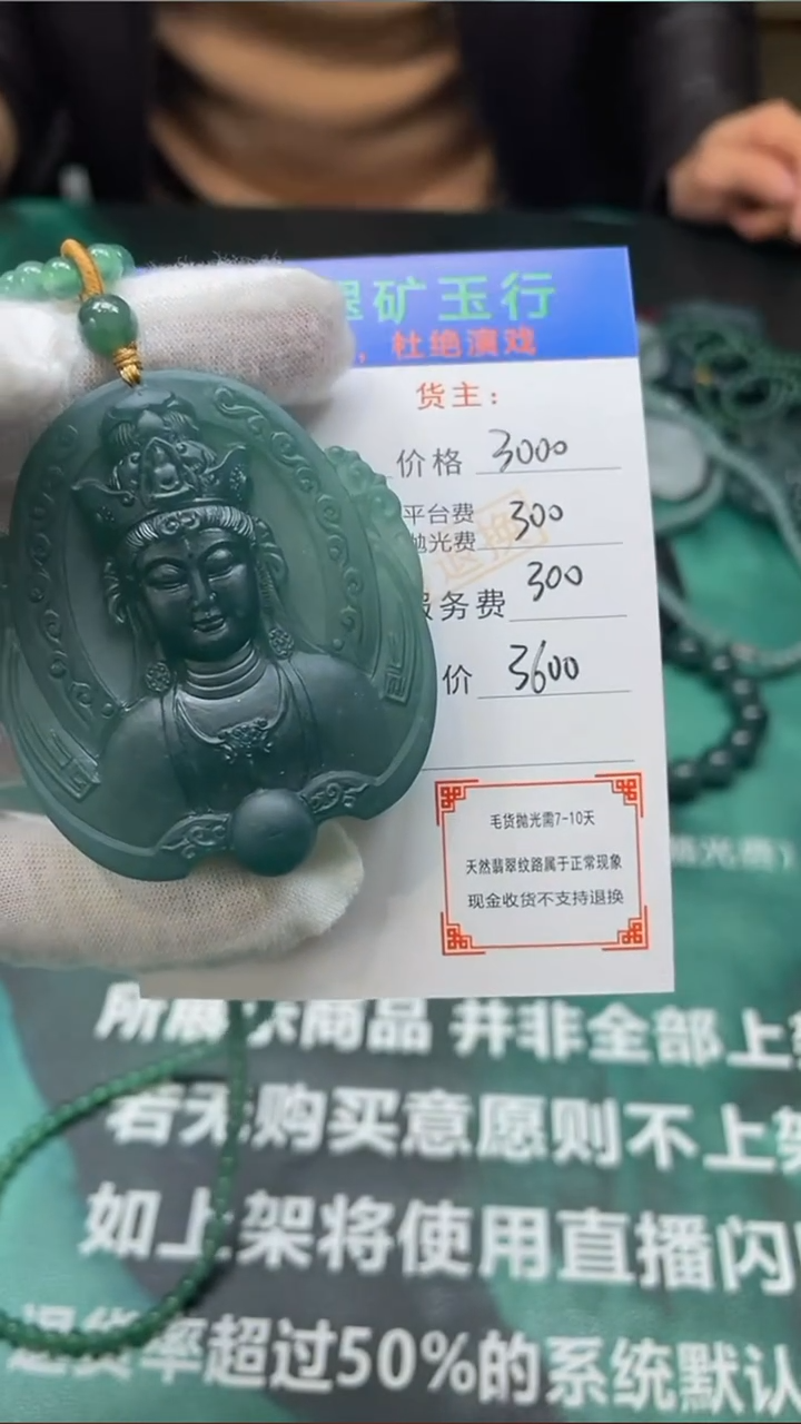 【闪购商品】定制翡翠未镶嵌毛货-不退不换-