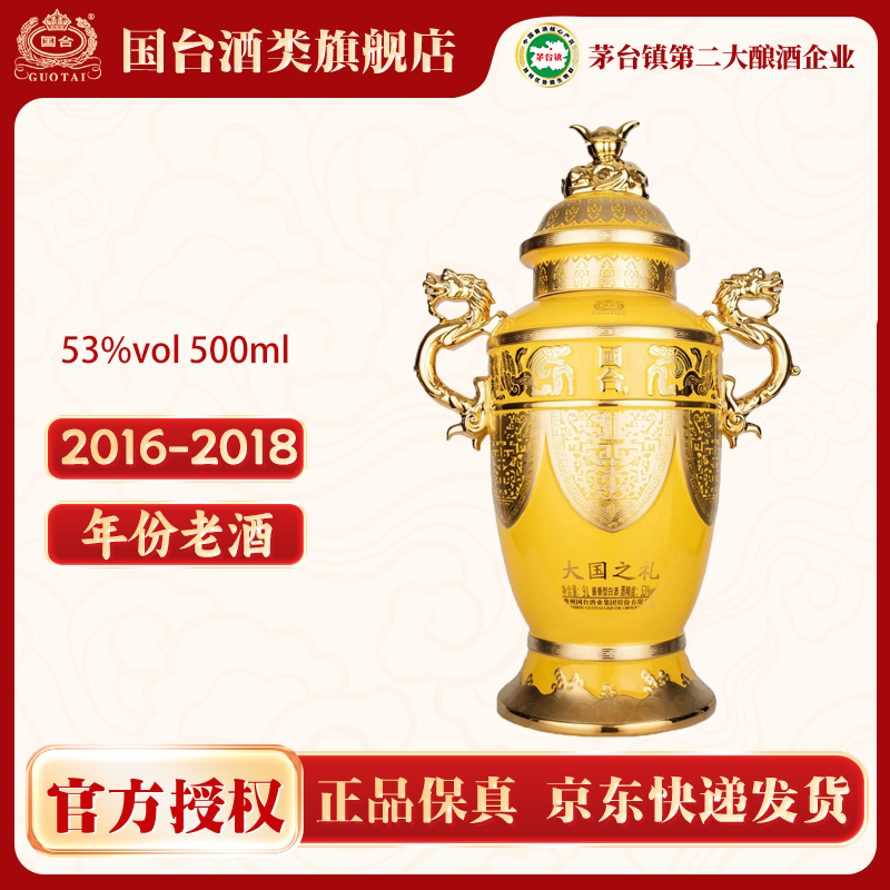国台大国之礼 坛装酒 酱香型白酒 摆柜收藏送礼 新老包装53%Vol9L