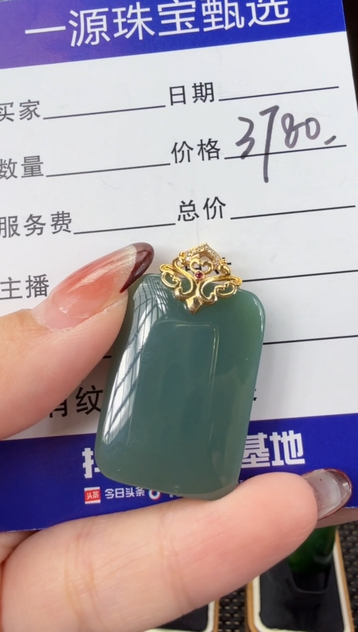 【闪购商品】和田玉（碧玉）吊坠(赠链)18K金镶嵌
