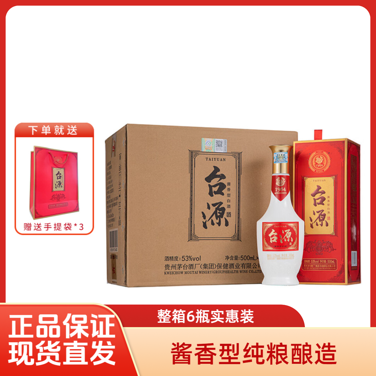 MOUTAI/茅台台源酒酱香纯粮酿造白酒整箱53度500ml*6瓶53度500ml