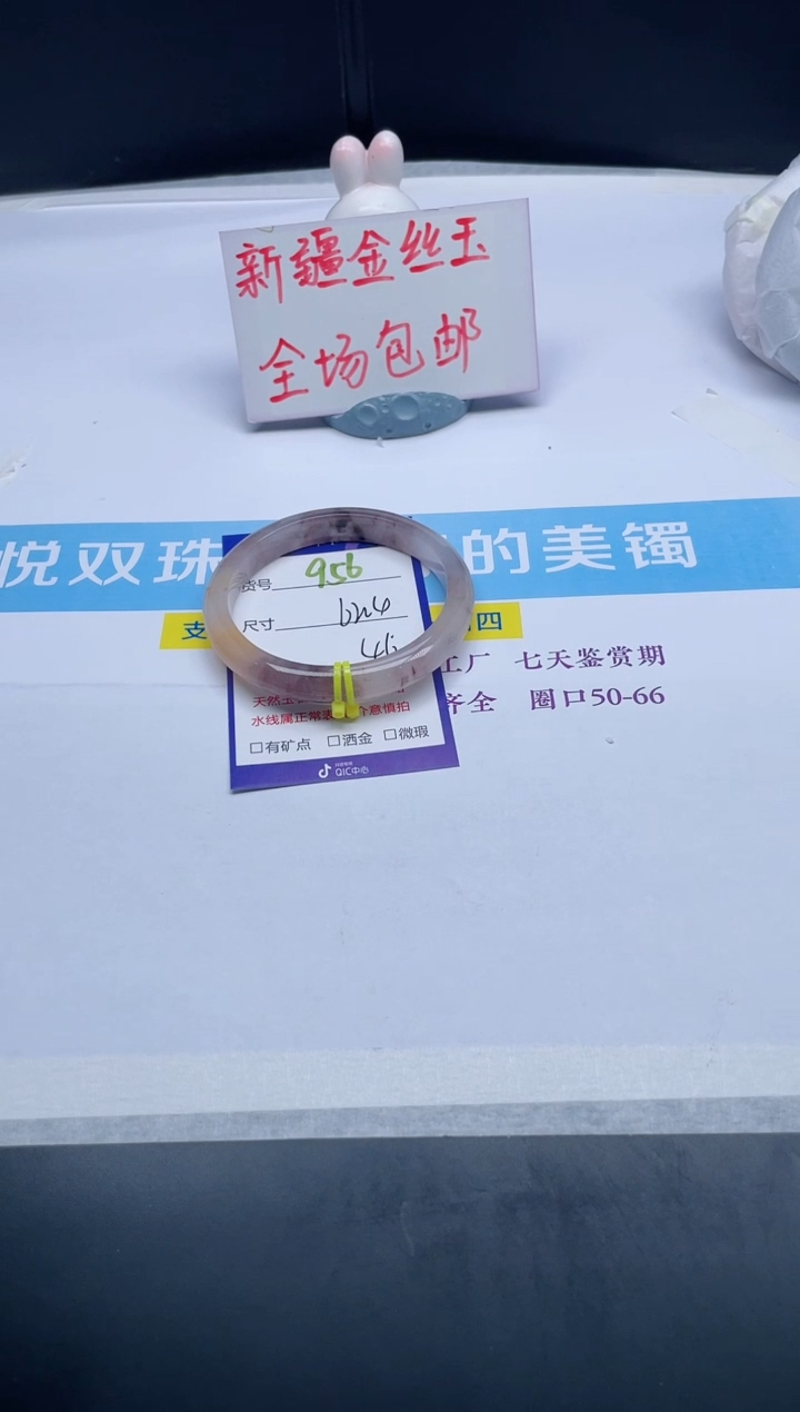 【闪购商品】石英质玉手镯未镶嵌956-62.4