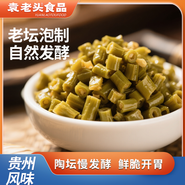 【配料表干净】3包/460g袁老头贵州特产酸豇豆陶坛发酵