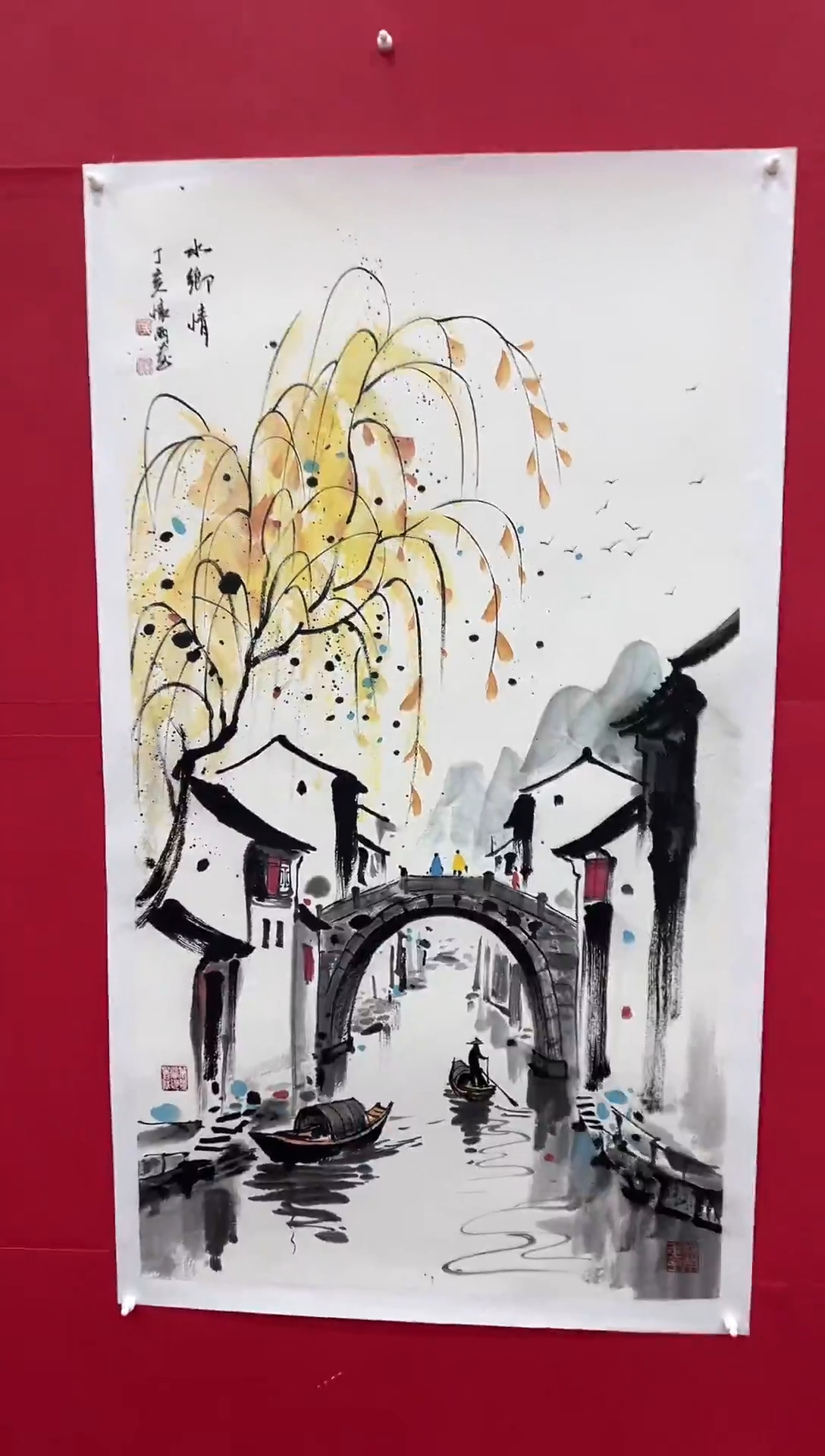 国画侯老师4.5平尺水乡情