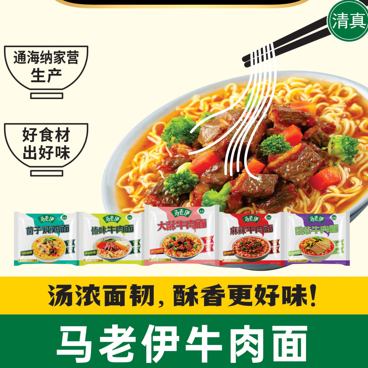 云南马老伊清真方便面袋装
