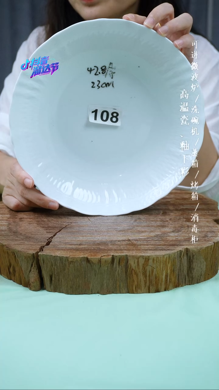 其他高温瓷（26cm玉泥云艺大盘）108
