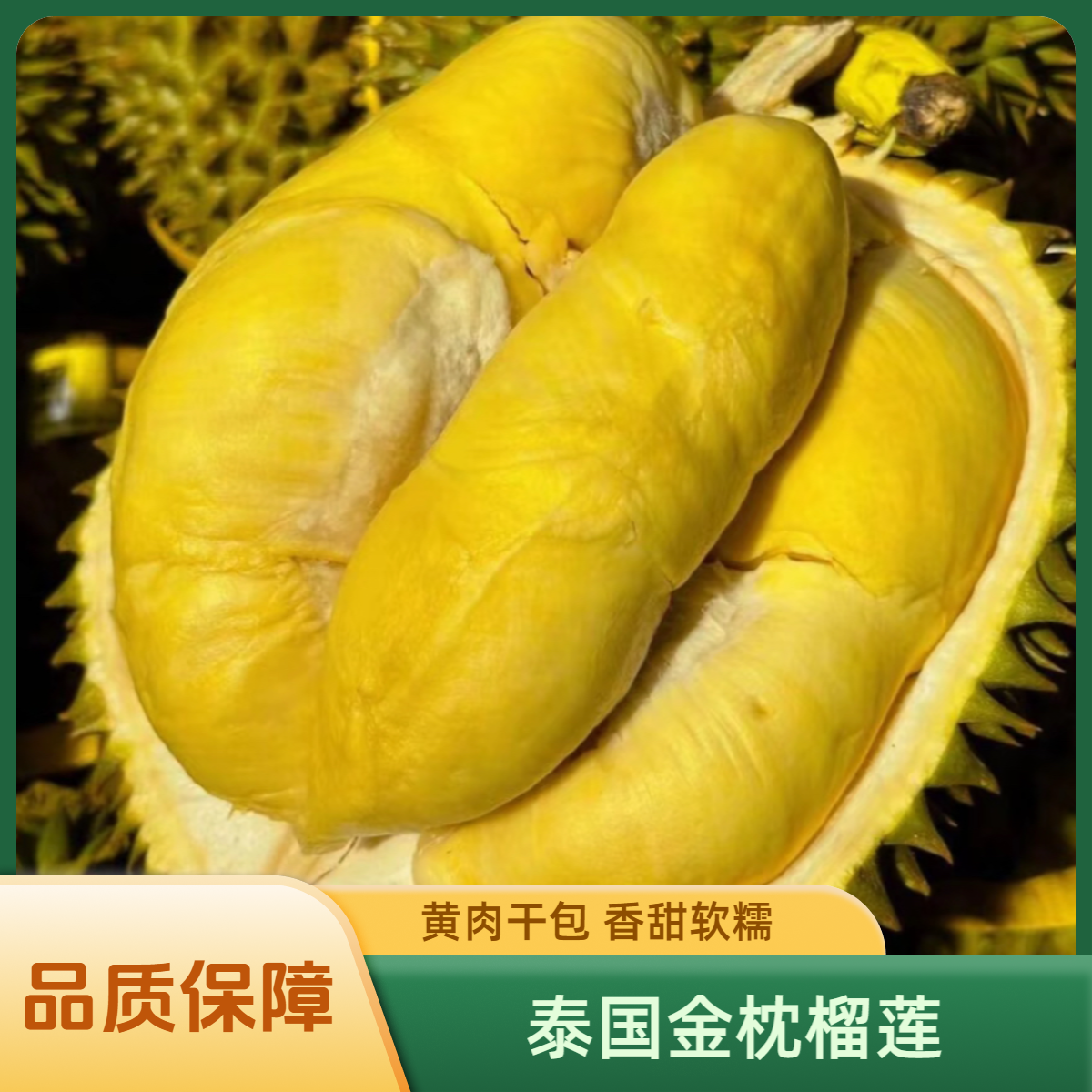 （宣汉县城区小时达）新鲜泰国金枕榴莲1斤纯果肉核小 现拍现开 干包黄肉 软糯香甜 坏果烂果包赔 金枕泰国