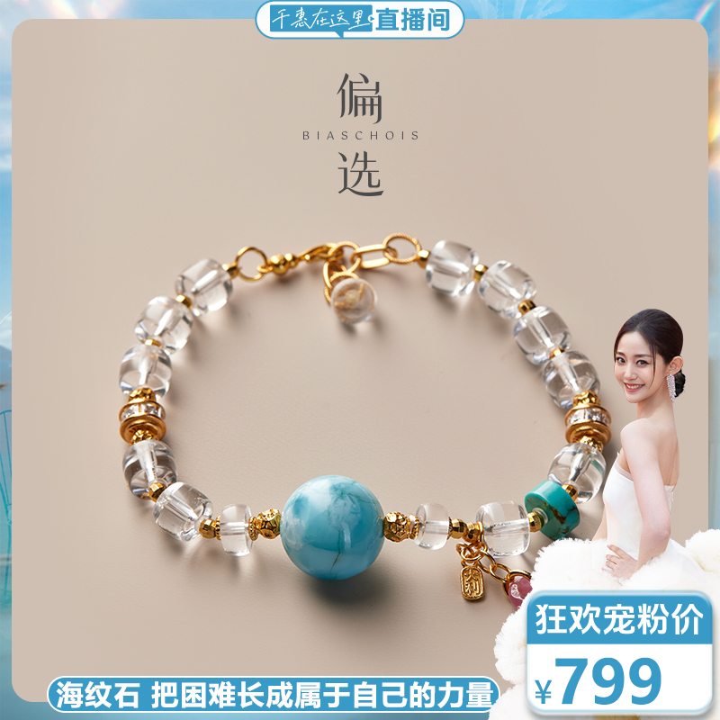 【偏选】海纹石手链 把困难揉碎长成属于自己的力量