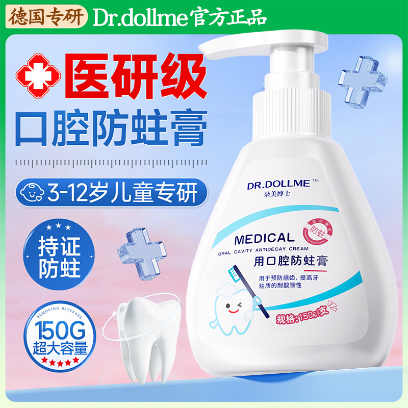【德国专研】牙膏儿童专用3到6岁到12岁含氟换牙期蛀牙龋1齿牙洞