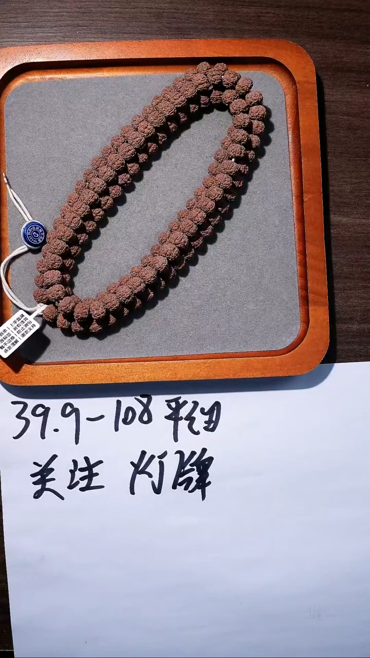 吊坠金刚菩提【万度】10mm左右平细108-无刷子手套