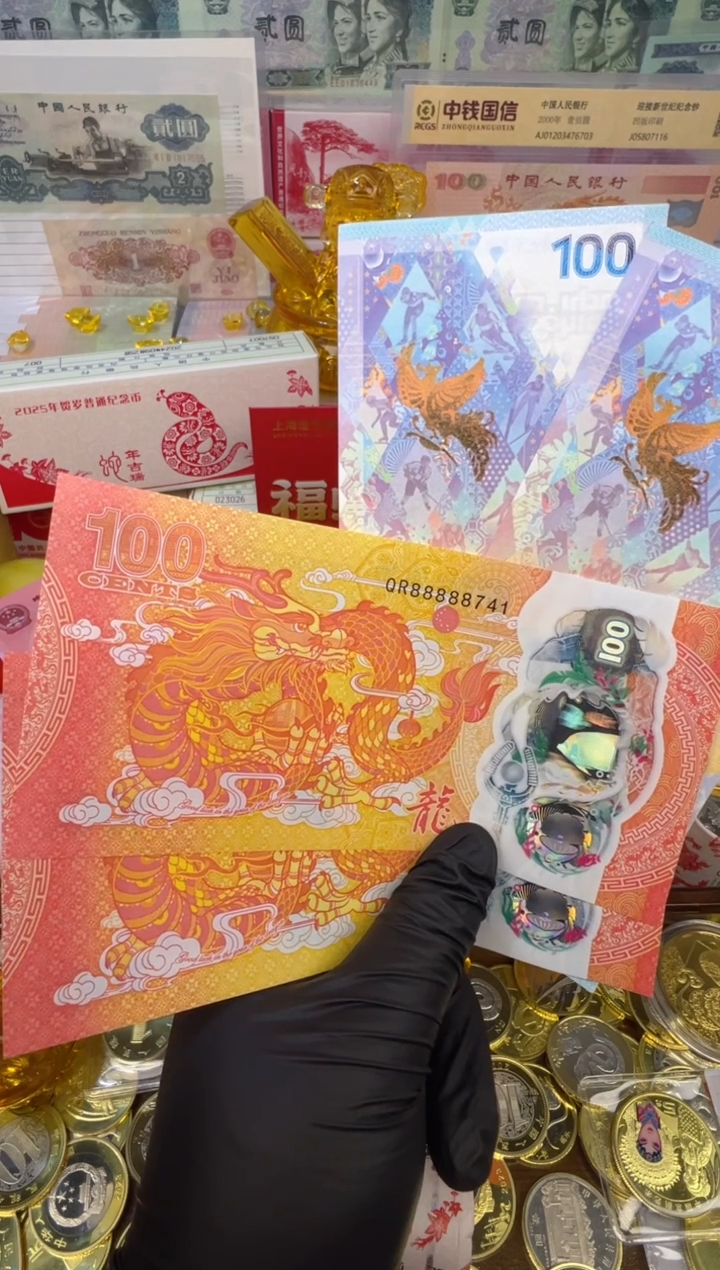 【闪购商品】纸币龙凤呈祥纪念合集（纸+塑料）