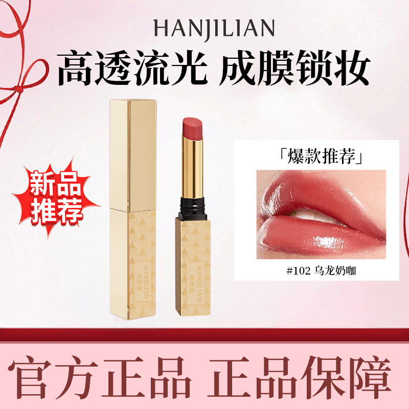 C【明星推荐】水光精华口红显白持色滋润淡化唇纹不易沾杯.