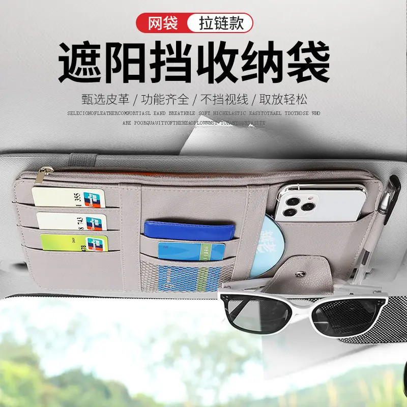 【多功能收纳】汽车遮阳板多功能收纳包车载眼镜夹卡片夹票据夹