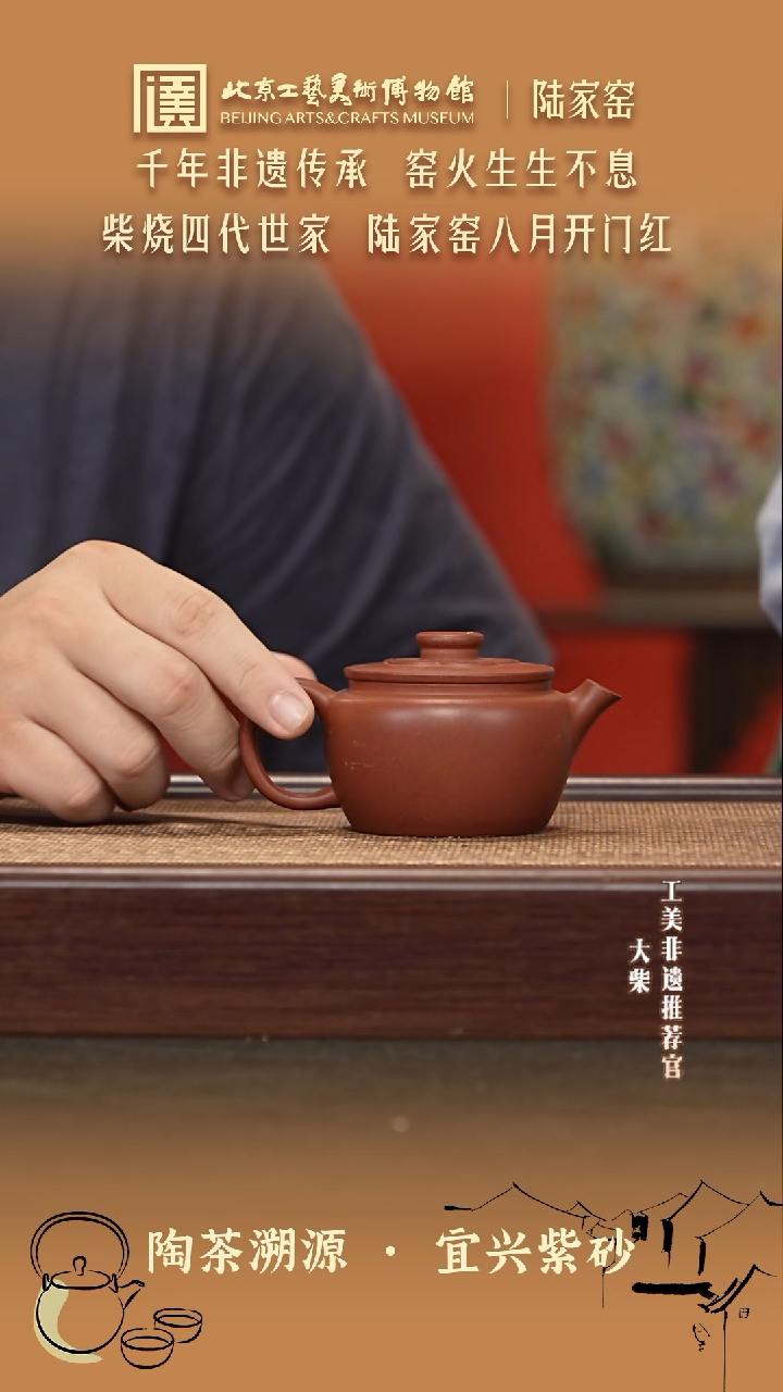 茶壶紫砂089 陶茶溯源陆家窑