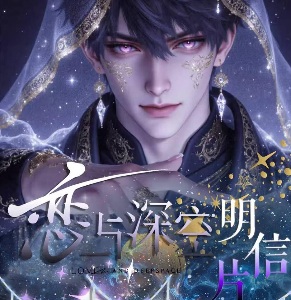 【新品】恋与深空 千屿文创 明信片第一弹 二创 (默认代拆）