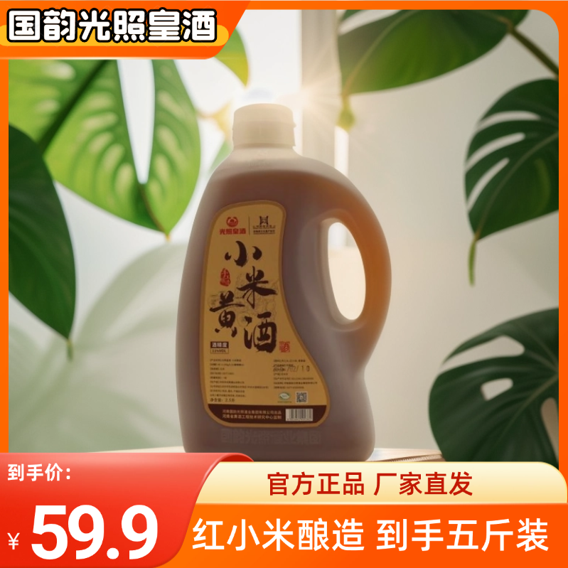 【福利】光照皇酒2500ml/壶 到手五斤古法酿造小米黄酒买两斤送三斤