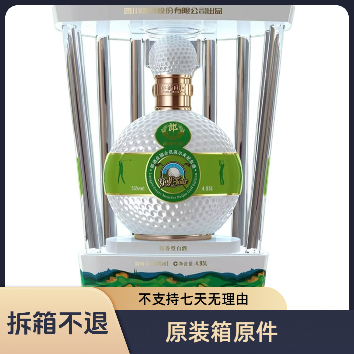 郎酒【玉选】郎酒庄园会员高尔夫纪念酒（4.95L）酱香单瓶装53度4.95L
