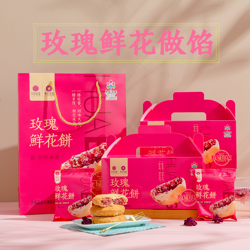 【济南礼品】紫金玫瑰鲜花饼过节送礼装休闲零食特产玫瑰花饼礼盒