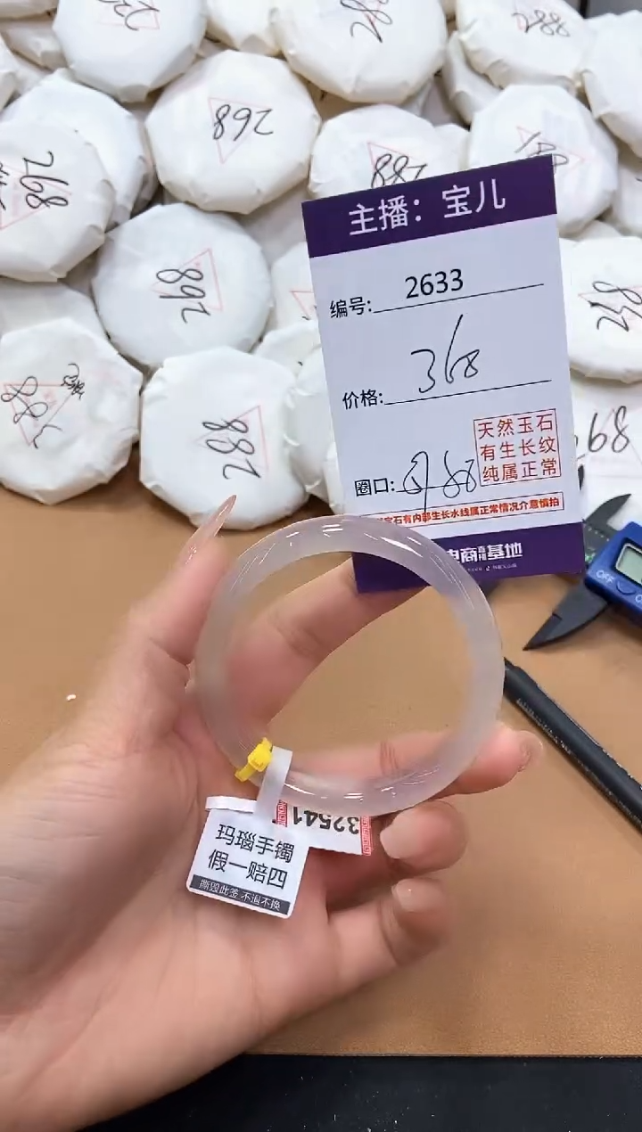 【闪购商品】玛瑙/玉髓手镯未镶嵌2633