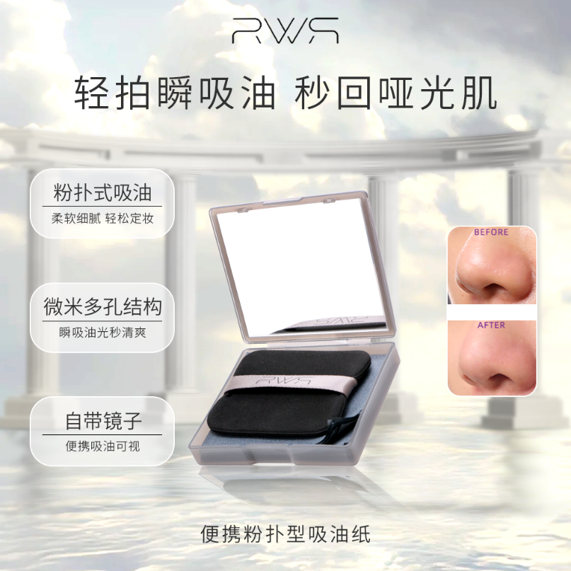 【媛媛专属】RWR吸油纸面部女男控油面纸脸部油皮带替换装