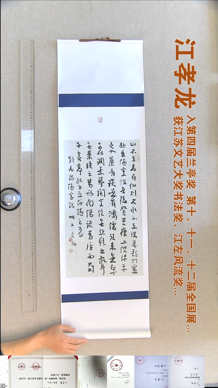 书法江孝龙书法挂轴福利32*110陋室铭