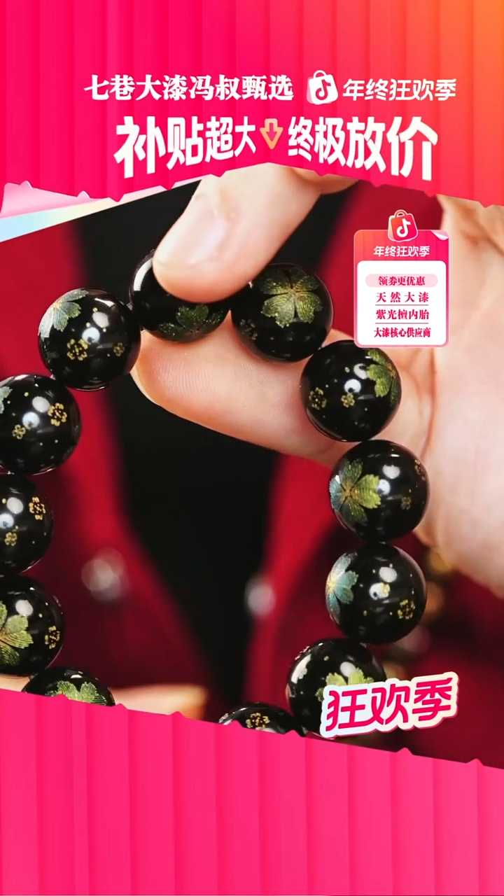 七巷大漆 1.5*13颗四叶草戗金工艺手串