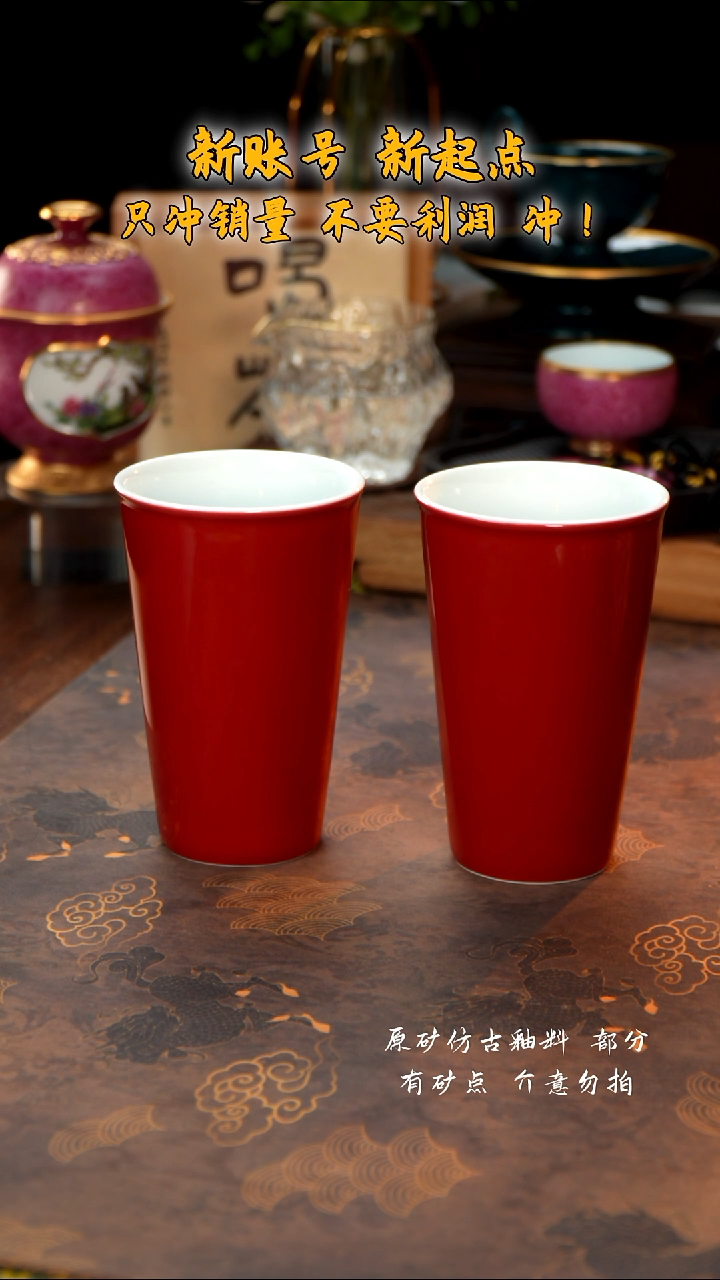 观澹茶器宣德红可乐杯一对