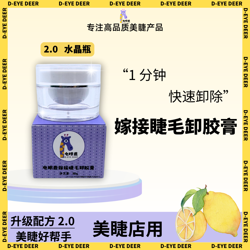 卸睫毛膏种嫁接睫毛除解胶剂温和无刺激美睫店专用快速卸睫毛天然