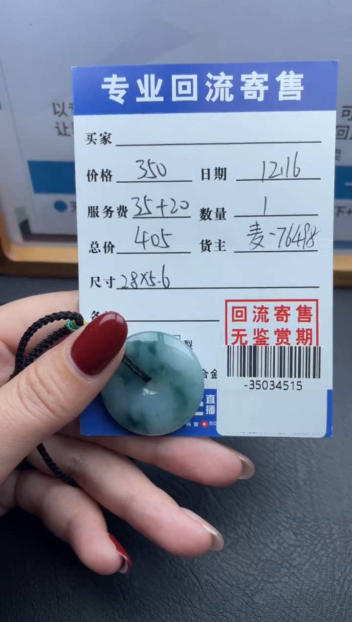 【闪购商品】翡翠颈饰未镶嵌多人-35034515