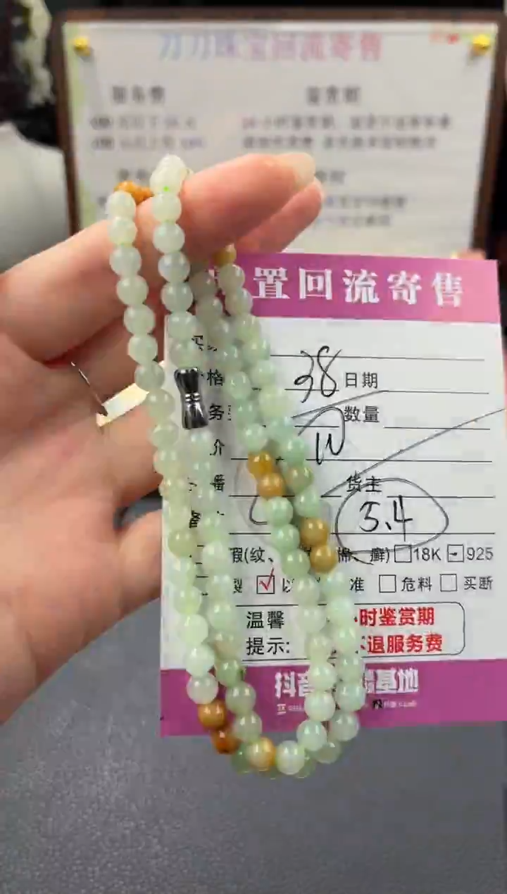 未镶嵌手串翡翠00003680