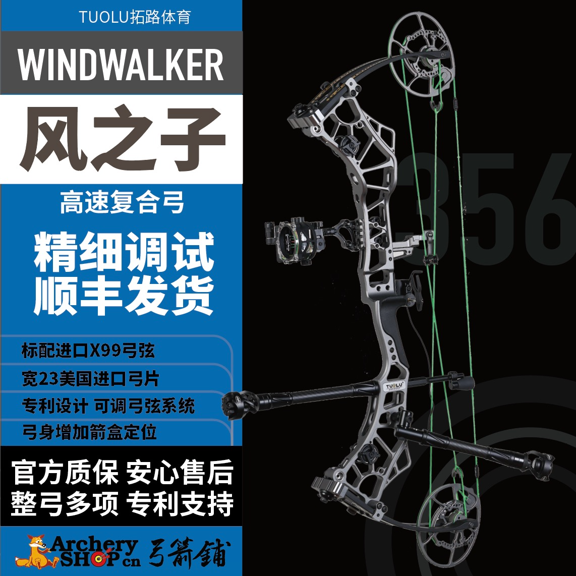 新款拓路风之子复合弓竞技射箭比赛户外训练专用高级复合弓滑轮弓