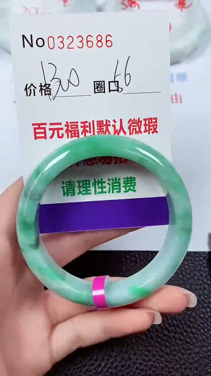 【闪购商品】翡翠手镯未镶嵌00323686