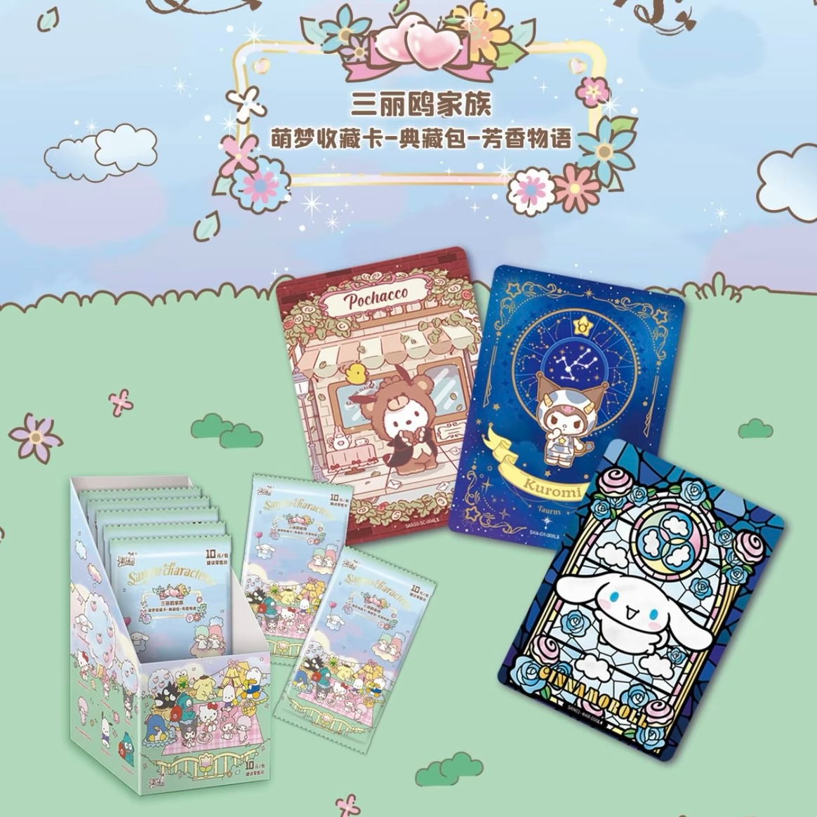 【抓小可爱】三丽鸥家族萌梦收藏卡典藏包芳香物语解压动漫收藏盲盒