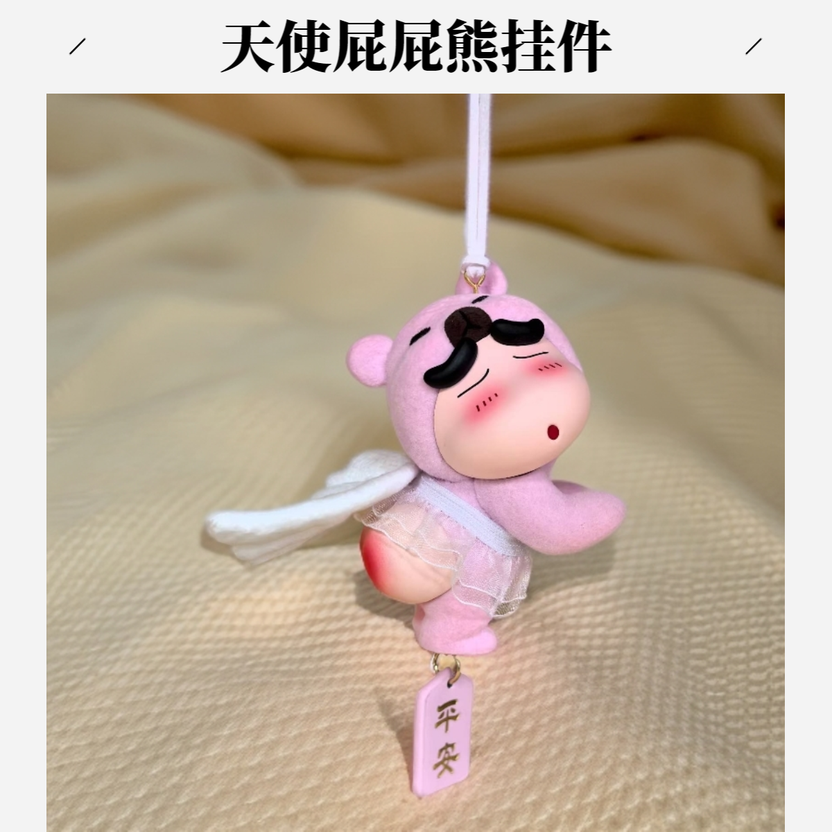 蜡笔小新植绒屁屁熊挂件公仔居家手办摆件可爱搞怪屁屁熊送礼推荐