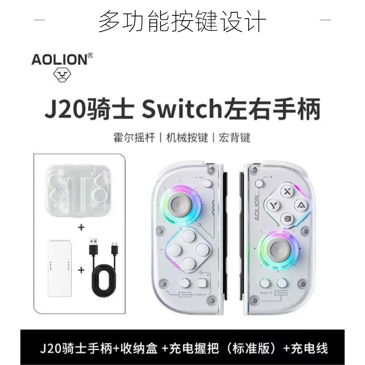 澳加狮J20骑士游戏手柄无线霍尔摇杆机械按键 switch左右透明手柄
