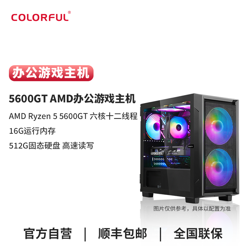 七彩虹5600gt主机黑色全家桶台式商务办公游戏diy电脑主机整机