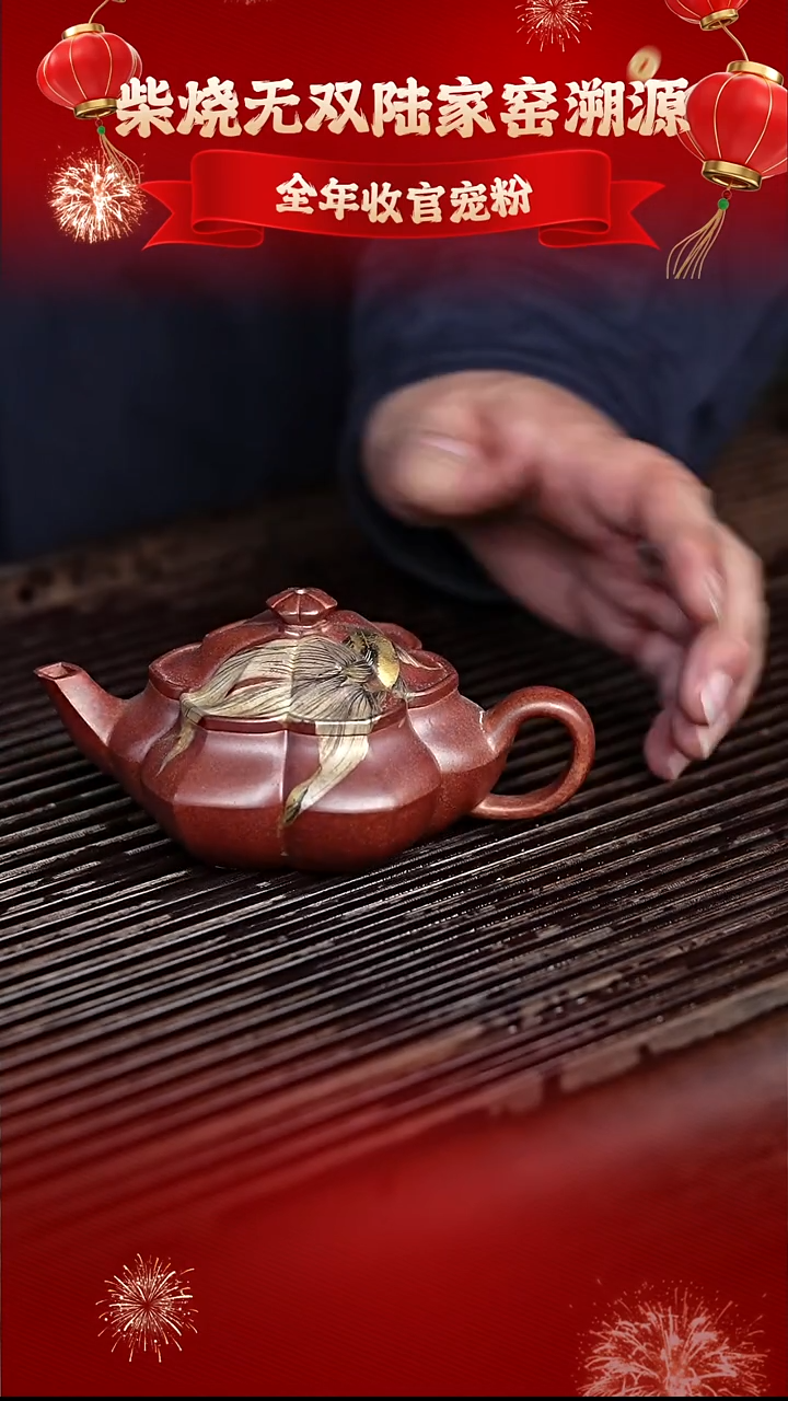 茶壶紫砂陆家窑 沉香泥柴烧 海棠 150CC