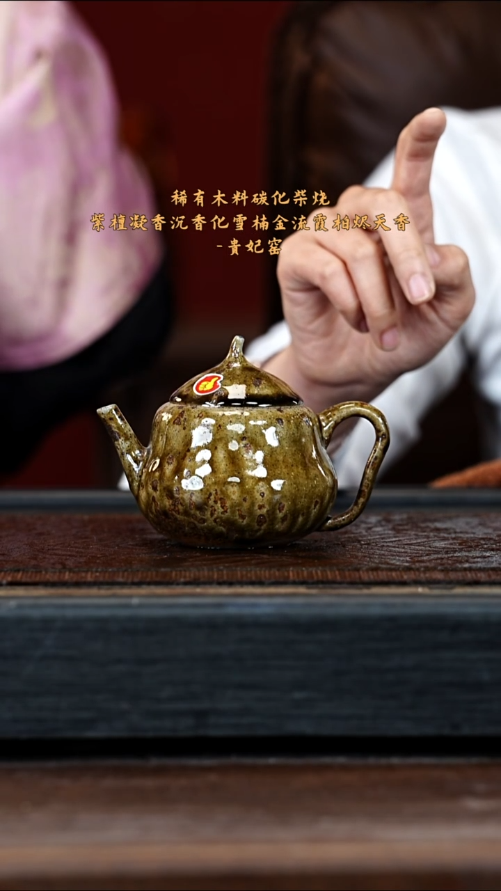 宜兴紫砂GFY 金丝楠木烧 茄瓜 240cc