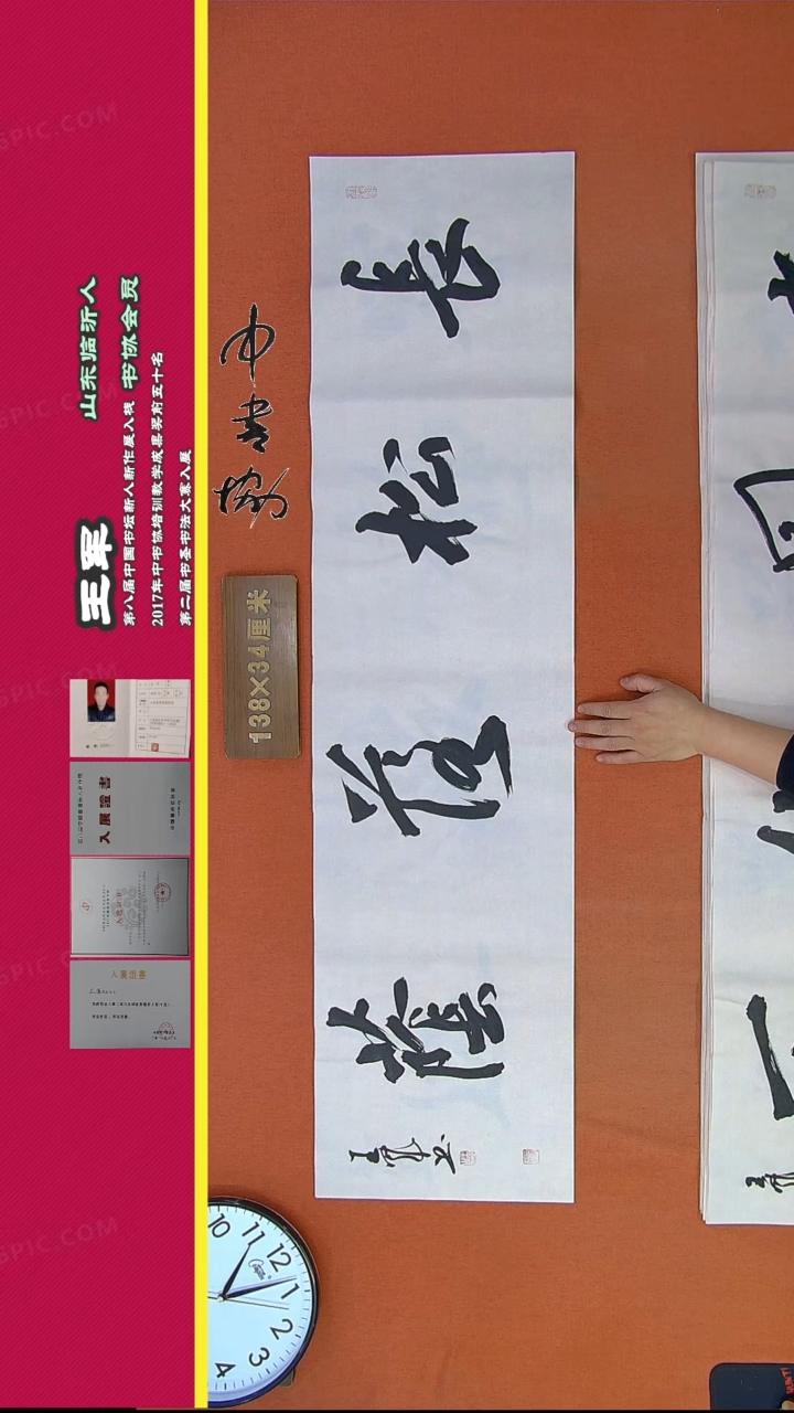 【闪购商品】书法147H王军书法作品