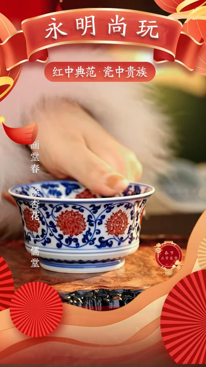 【闪购商品】瓷片永明尚玩............