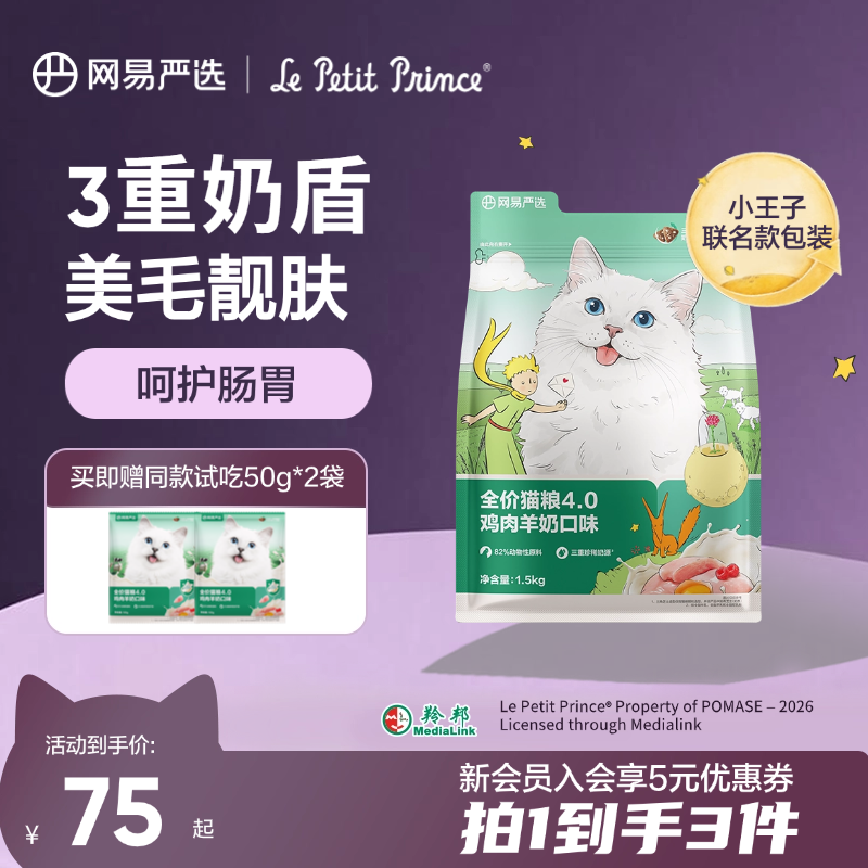 小王子联名【无冻干款】全价猫粮鱼肉味鲜鸡肉增肥全期无谷发腮商城